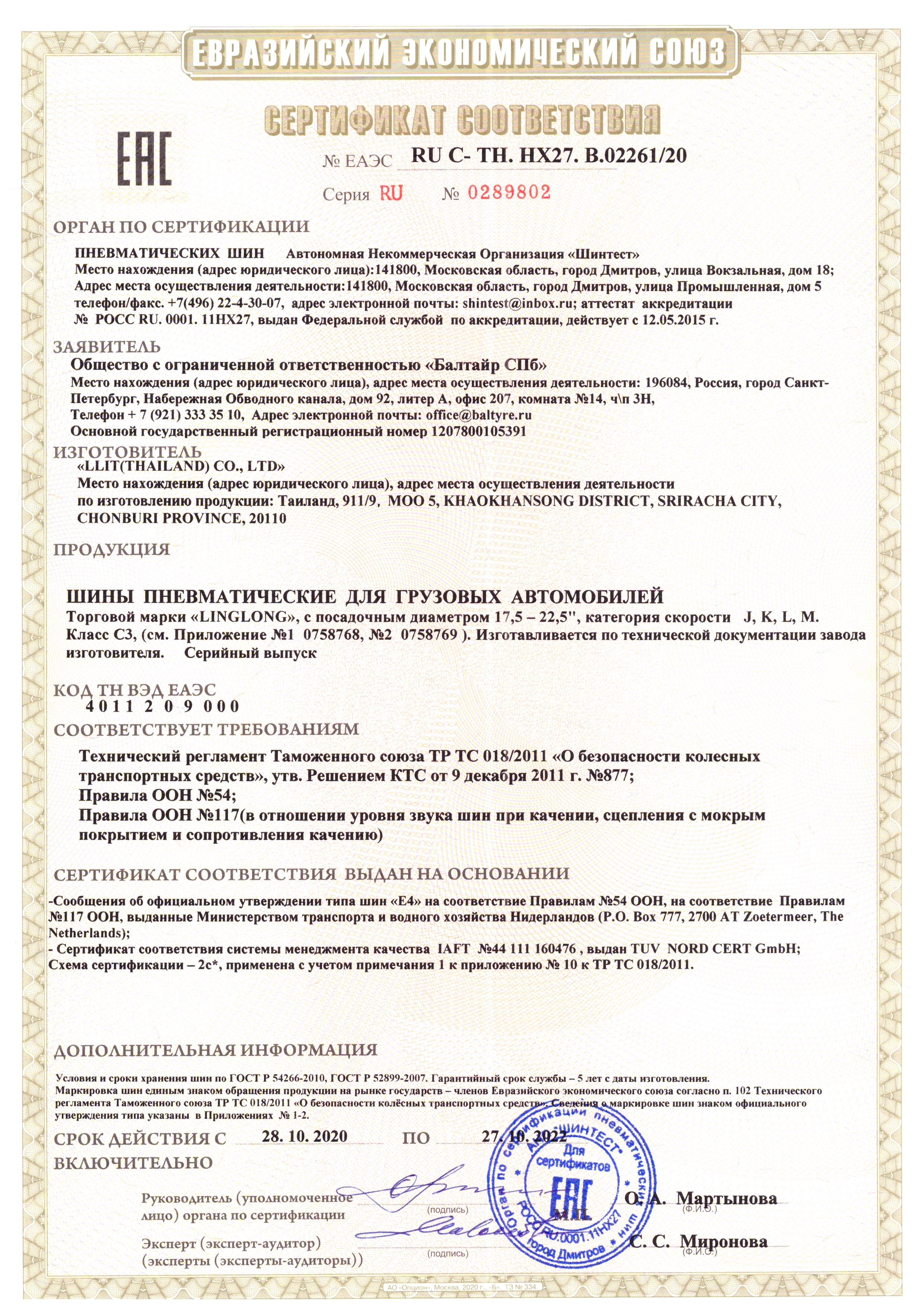 Сертификат соответствия ГОСТ